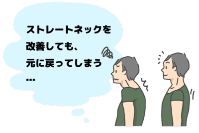 もう繰り返さない！ストレートネックを根本から治すための正しい姿勢とデスク環境改善ガイドのアイキャッチ画像